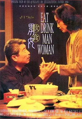 饮食男女  (1994)